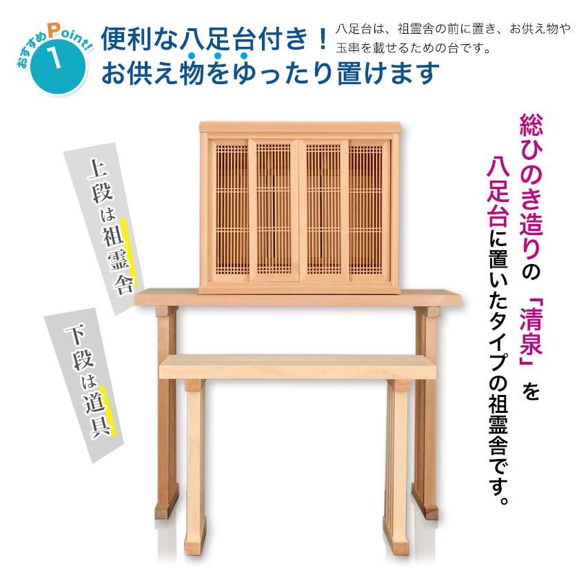 祖霊舎 やまと 八足台付き 国産 檜 ひのき製 御霊舎 神徒壇 : お 祖霊舎 やまと 八足台付き 国産 檜 ひのき製 御霊舎 神徒壇 : お