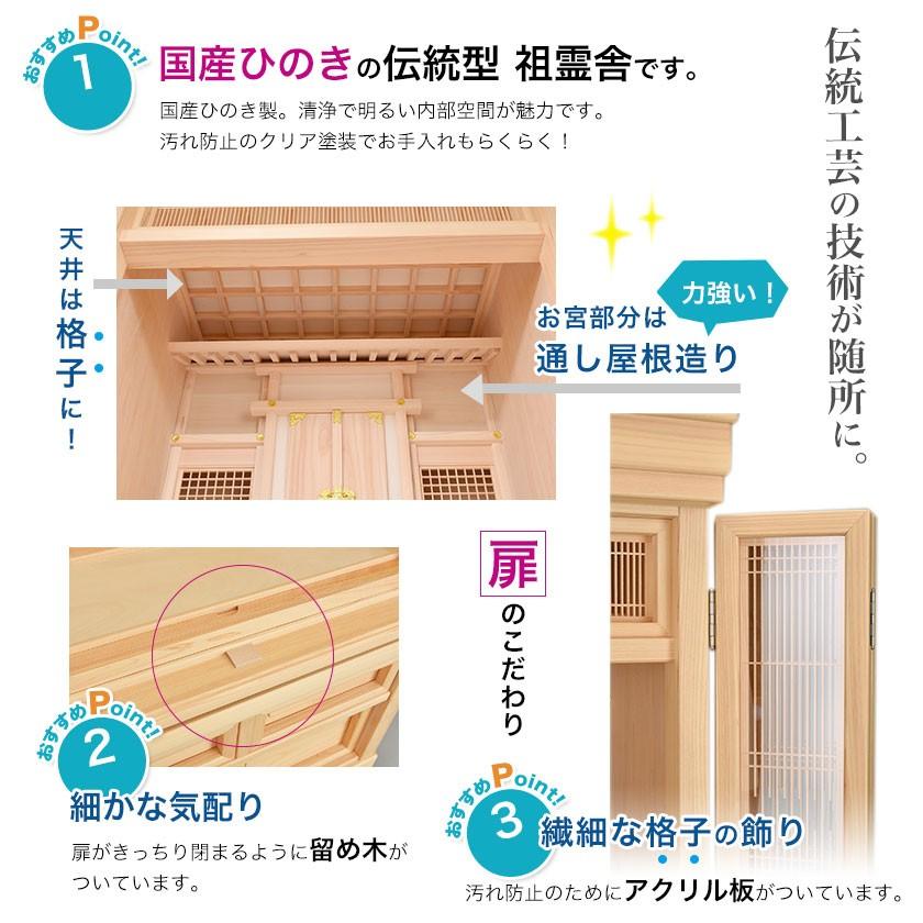 祖霊舎 豊穣 国産 檜 ひのき製 伝統型 御霊舎 神徒壇 : お仏壇の 祖霊舎 豊穣 国産 檜 ひのき製 伝統型 御霊舎 神徒壇 : お仏壇の