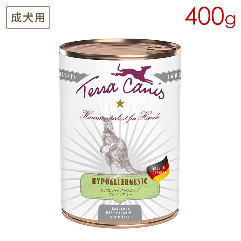 テラカニス ハイポアレルゲン (低アレルギー) カンガルー 400g