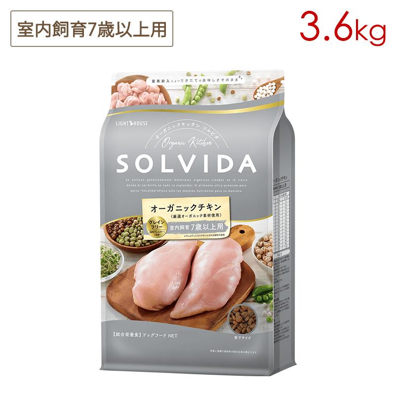 ソルビダ　グレインフリー　チキン　室内飼育７歳以上用　3.6kgx2袋 ソルビダ SOLVIDA グレインフリー チキン 室内飼育7歳以上用 3.6kg