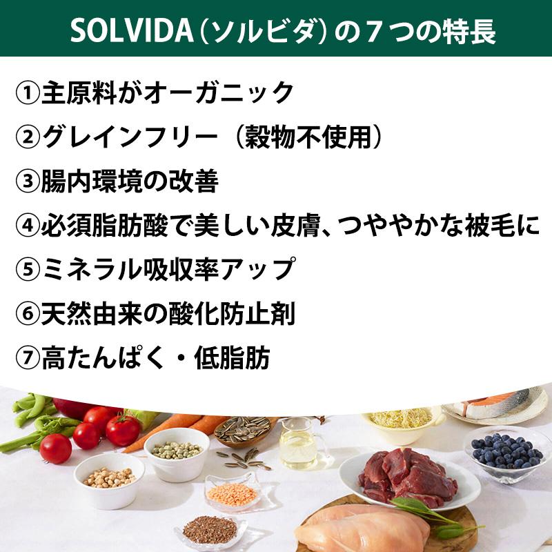 ソルビダ（SOLVIDA） グレインフリー チキン 室内飼育7歳以上用 3.6kg