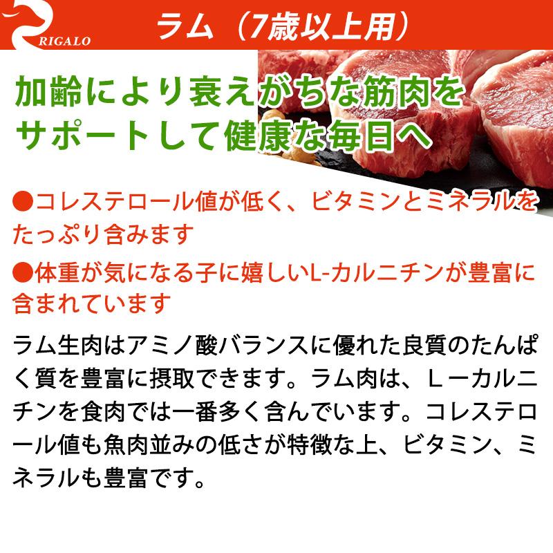 リガロ RIGALO ハイプロテインレシピ 7歳以上用 シニア犬用 ラム