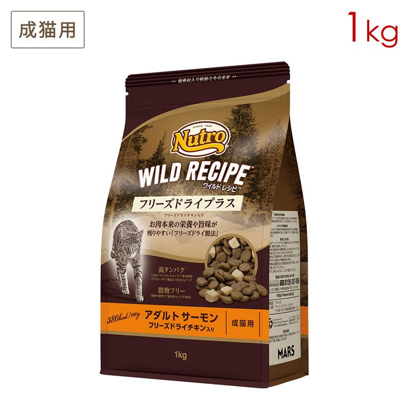 ニュートロ ワイルドレシピ フリーズドライプラス アダルトサーモン 1kg×4袋 ニュートロ キャット ワイルドレシピ フリーズドライプラス アダルト