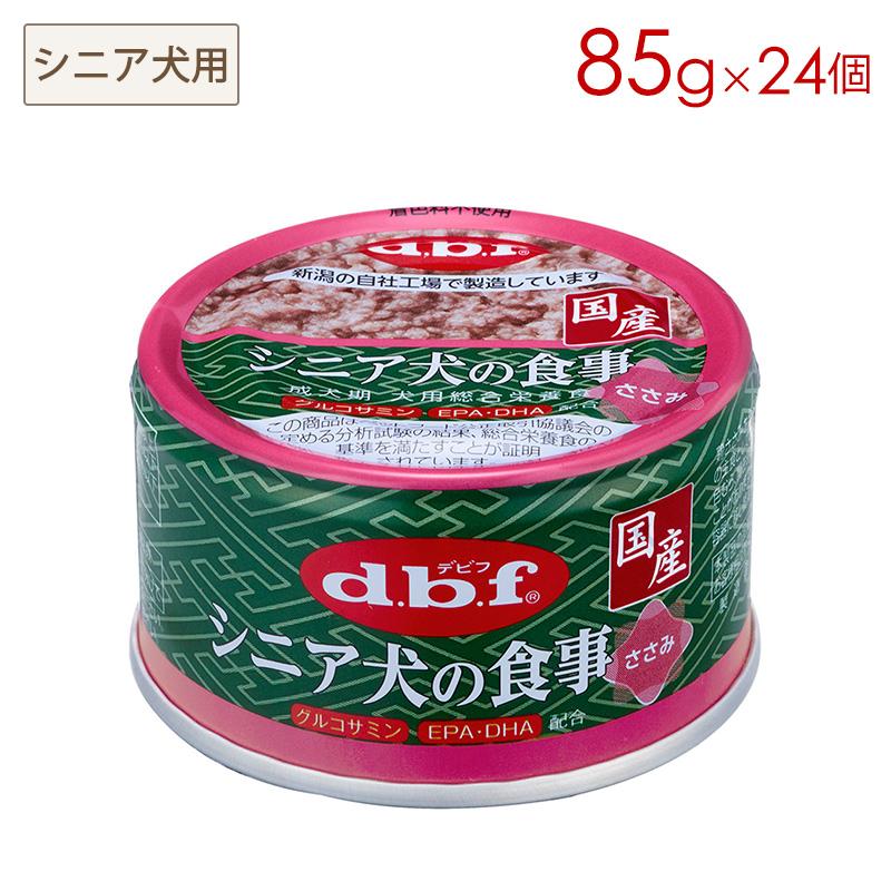 デビフペット デビフ シニア犬の食事 ささみ 85g×24缶 1124 : ペット