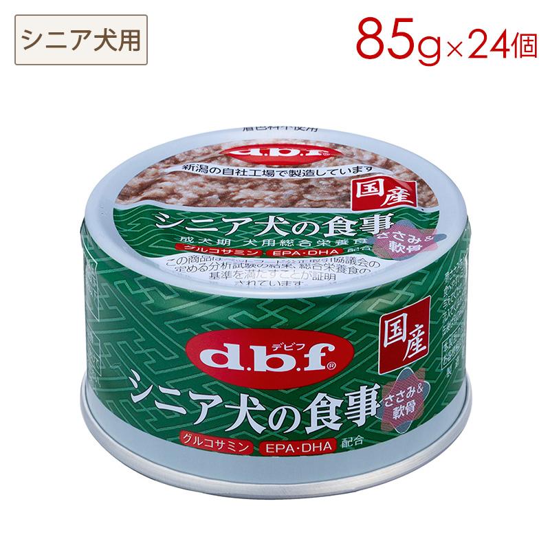 スズ様ご依頼品 デビフペット 成犬の食事 85g 4種 合計192缶 【公式通販】