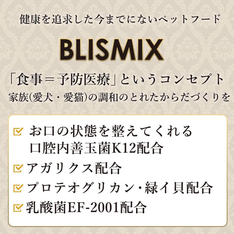 BLISMIX（ブリスミックス） ドッグ LITE ウェイトコントロール 小粒