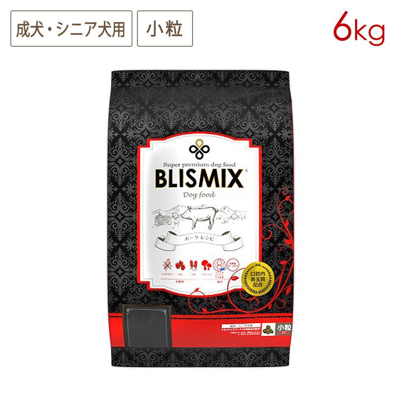 ブリスミックス　ポーク　小粒　6kg BLISMIX（ブリスミックス） ドッグ ポーク 小粒 6kg 成犬・シニア犬用