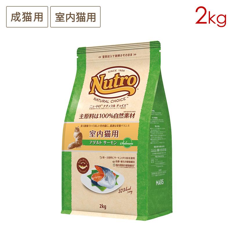 Nutro ナチュラルチョイス 成猫用 穀物フリー アダルト サーモン2kg7袋 ナチュラルチョイス ニュートロ キャット アダルト サーモン (成猫用