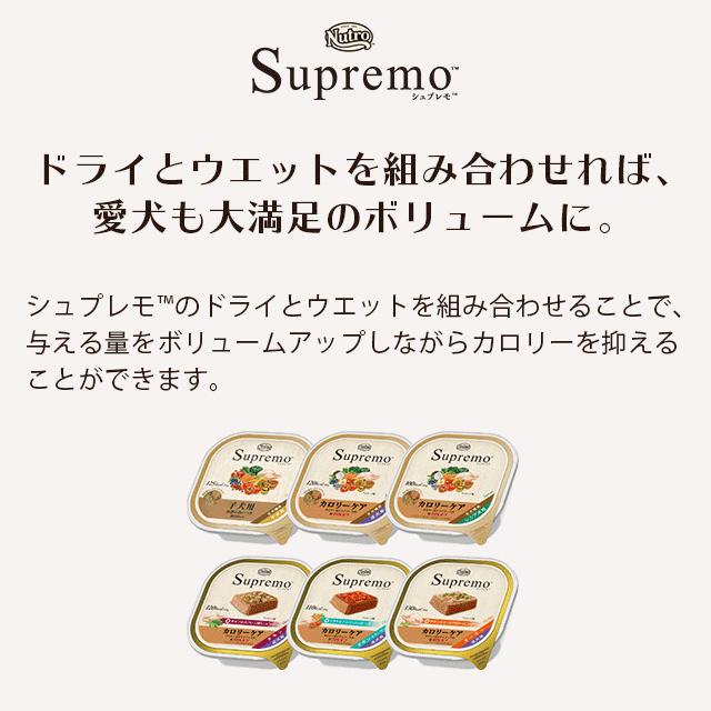 シュプレモ 2袋セット ニュートロ 子犬用 全犬種用 (小粒) [6kg×2袋