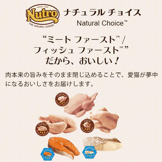 8袋セット ニュートロ ナチュラルチョイス キャット 室内猫用 アダルト チキン (成猫用) [2kg×8袋] 正規品 NC145｜nutro-galenus｜04