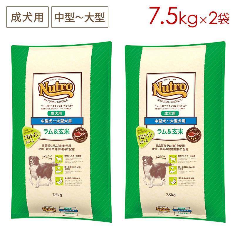 ナチュラルチョイス ラム玄米 成犬用ドッグフード ニュートロ ナチュラルチョイス ラム玄米 中型犬〜大型犬用 成犬
