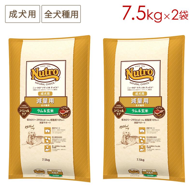 2袋セット ニュートロ ナチュラルチョイス スペシャルケア 減量用 全犬 
