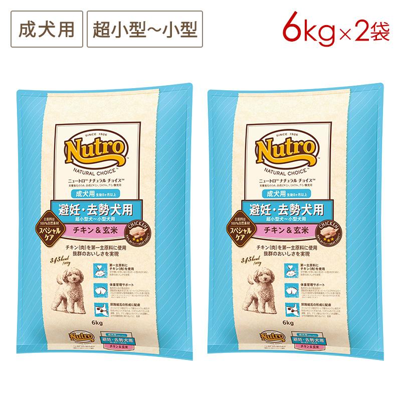 ナチュラルチョイス 2袋セット ニュートロ 避妊・去勢犬用 超小型