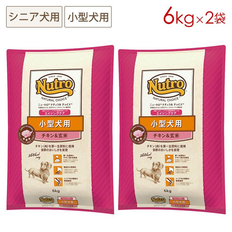 ナチュラルチョイス 2袋セット ニュートロ プレミアムチキン 小型犬用