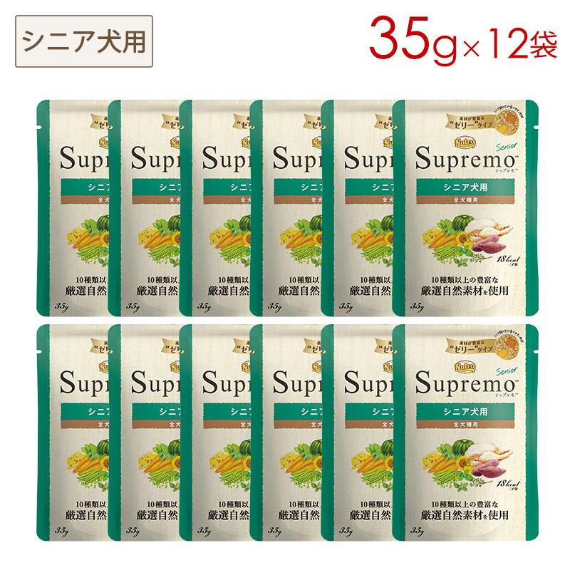 ★ニュートロ　シュプレモ　シニア犬用パウチ★35g×96袋！ Amazon | ニュートロ シュプレモ シニア犬用 ミニパウチ 35g
