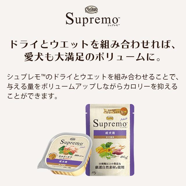 シュプレモ ニュートロ シニア犬用 ミニパウチ [35g×12袋] 正規