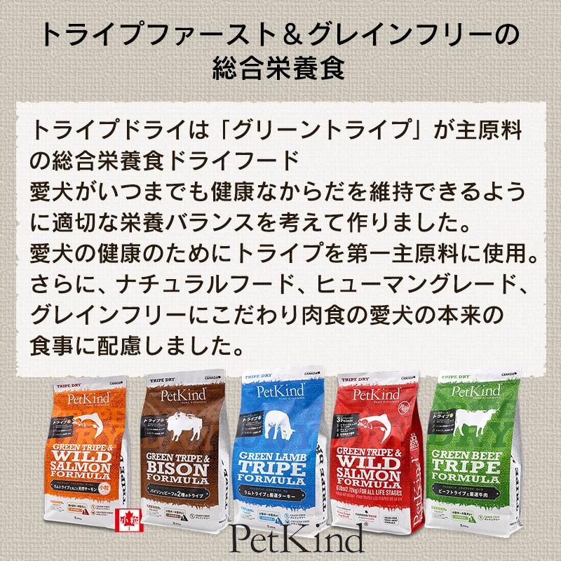 Pet Kind ペットカインド トライプドライ グリーンビーフトライプ 2.72kg ※限定レシピ 全年齢対応 全犬種用｜nutro-galenus｜02