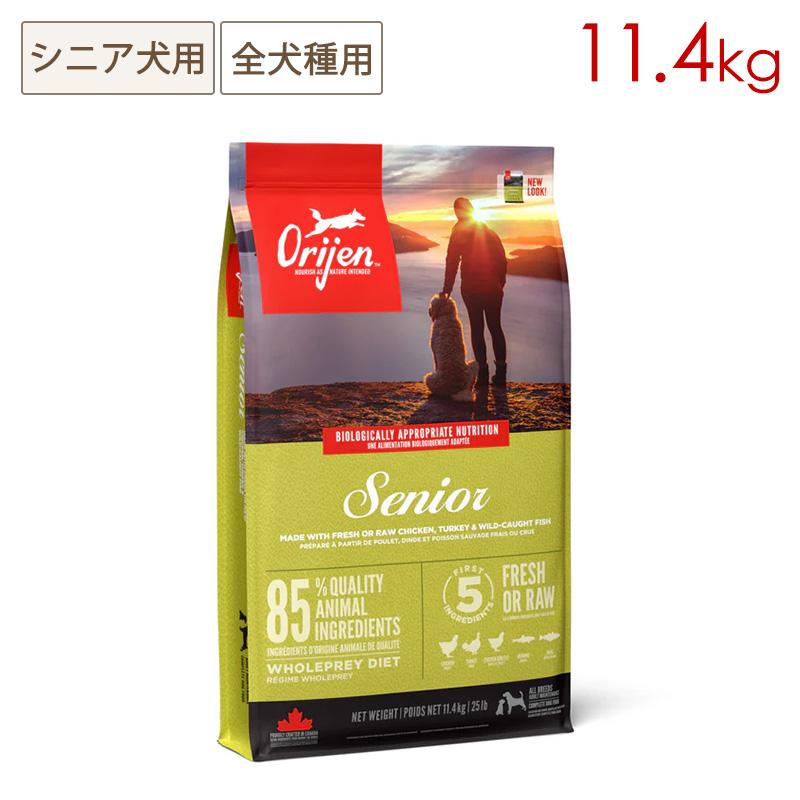 ORIJEN（オリジン） シニア 11.4kg シニア犬用 全犬種用 (お取り寄せ/5