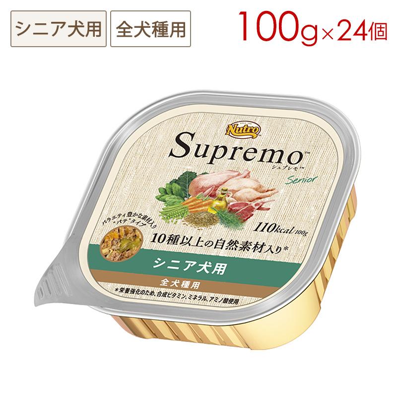 Nutro Supremo シニア犬用トレイ 24個＋お試し品　シュプレモ シュプレモ ニュートロ シニア犬用 トレイ [100g×24個] 正規品 SPW15