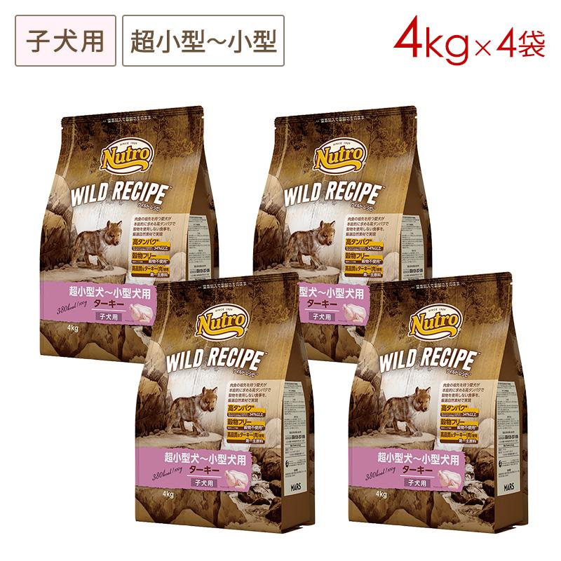 ニュートロ 4袋セット ワイルドレシピ 超小型犬〜小型犬用 子犬用