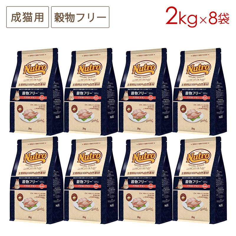 ニュートロ ナチュラルチョイス 成猫用 チキン サーモン