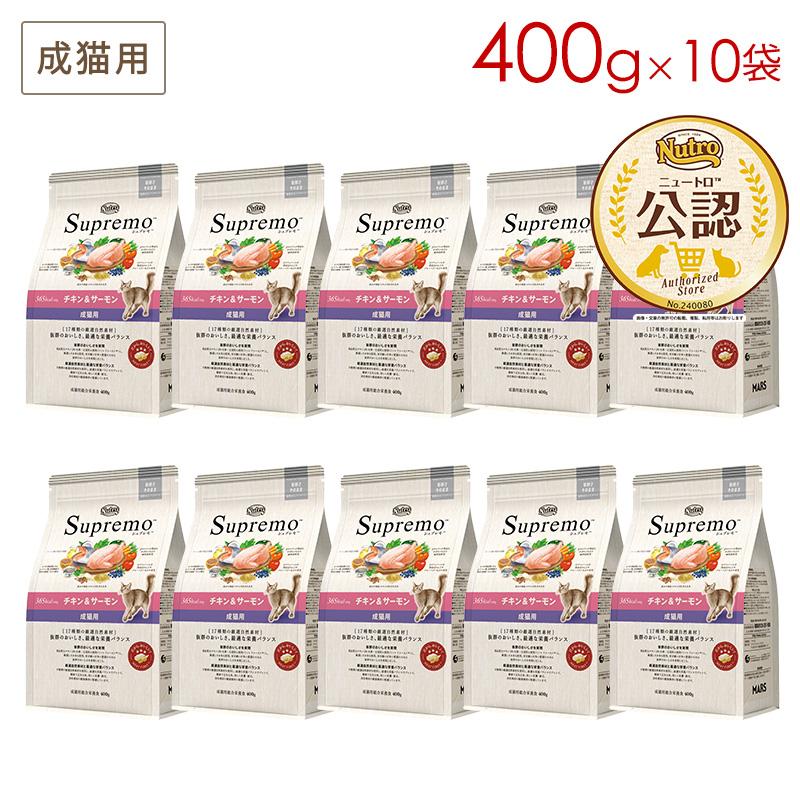 シュプレモ (10袋セット) ニュートロ 成猫用 チキン＆サーモン (400g