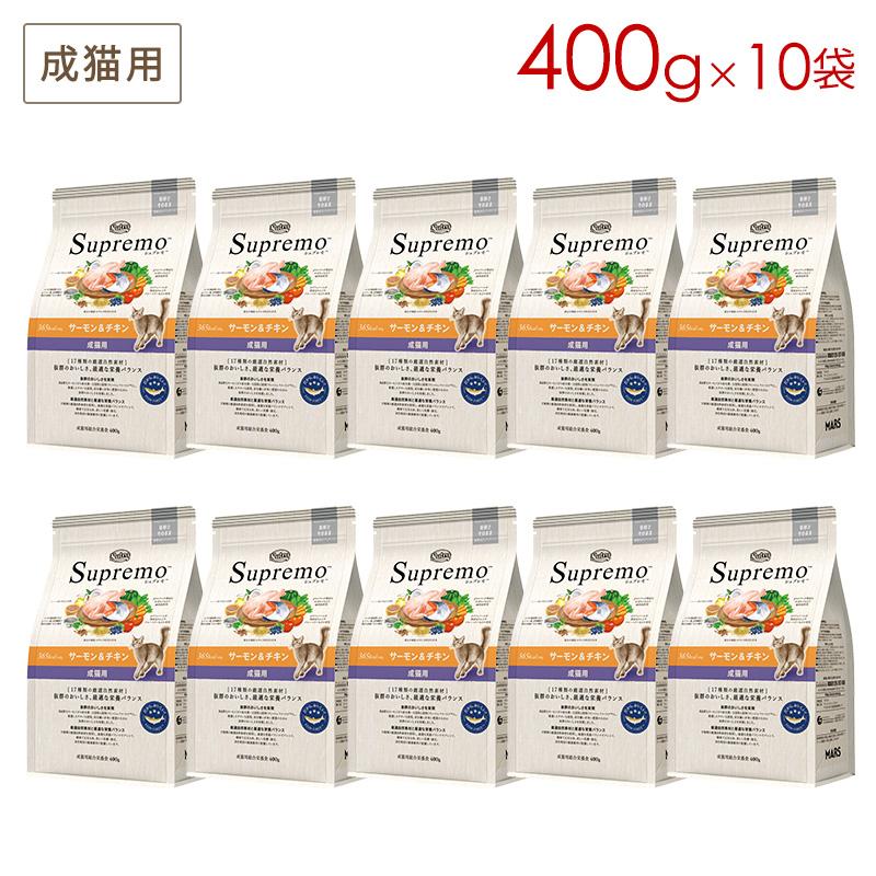 シュプレモ (10袋セット) ニュートロ 成猫用 サーモン＆チキン (400g