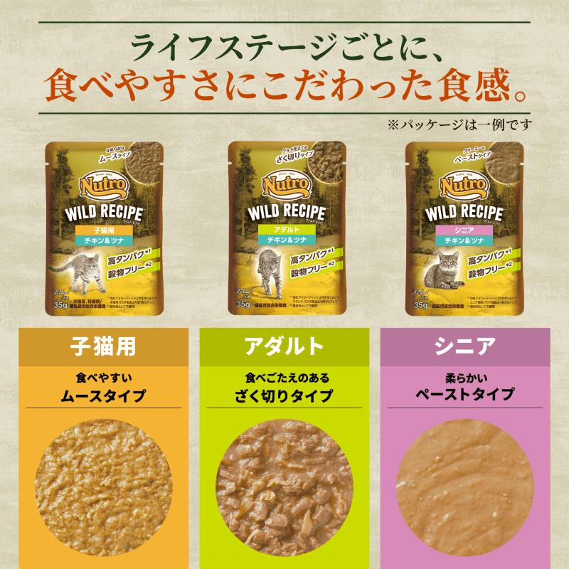 ニュートロ キャット ワイルドレシピ シニア猫用 チキン＆ツナ