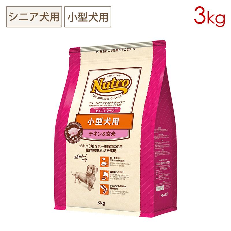 ニュートロ ナチュラル チョイス エイジングケア 小型犬用 チキン&amp;玄米 3kg ナチュラルチョイス ニュートロ プレミアムチキン 小型犬用