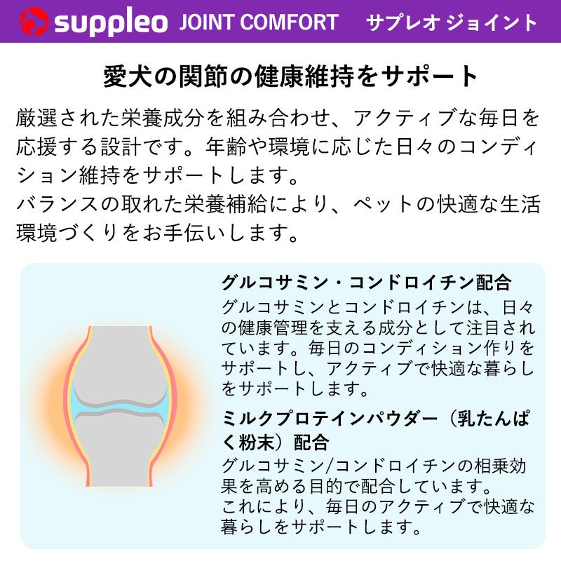 2個セット) 犬用サプリメント SUPPLEO(サプレオ) 免疫＋関節 0.55g×30 