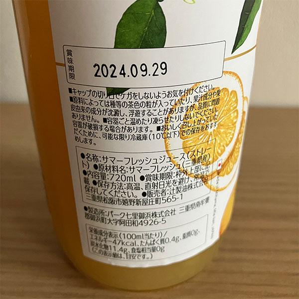 【ケース販売】辻製油 うれし野ラボ 柑橘しぼり サマーフレッシュ 720ml×6｜nutrth｜02