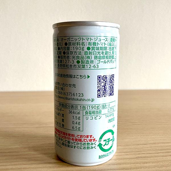 【ケース販売】光食品 オーガニックトマトジュース 有塩×30本｜nutrth｜02