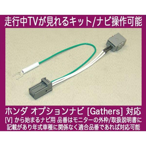 ホンダ ギャザス Vxm 155vsi Vrm 155vfi 走行中tvが見れるテレビキット Tvキット 激安セール