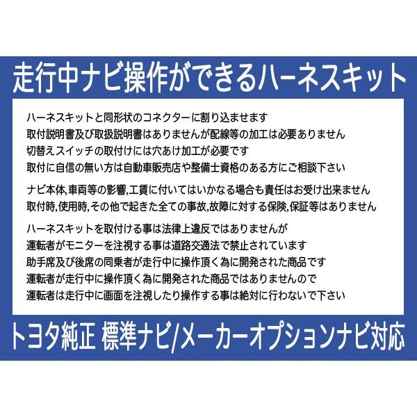 プリウス PHV・走行中にナビ操作ができるハーネスキット｜nuts-berry｜03