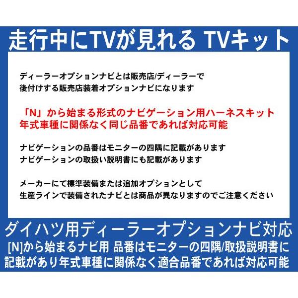 ダイハツ ディーラーナビ N98・N96・テレビが見れるTVキット,テレビキット｜nuts-berry｜02