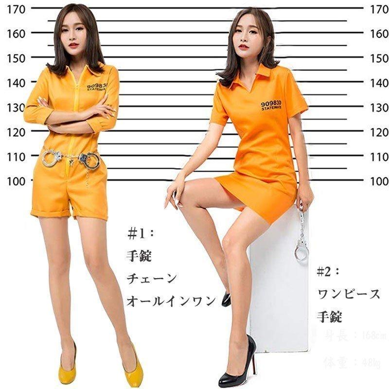 コスプレ 囚人服 コスチューム つなぎ おしゃれ オレンジ ハロウィン 手錠 制服 女の子 レディース 3点セット ワンピース イベ Ent1018w 0002 Nuts Inc 通販 Yahoo ショッピング