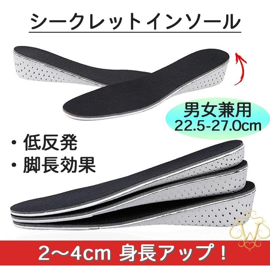 89%OFF!】 シークレット インソール 中敷き 約３cm 男女兼用 靴底