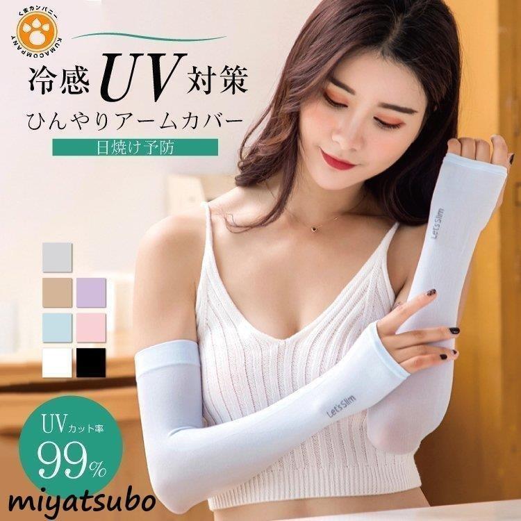 日本最大級の品揃え 2個セット❗️❗️♡アームカバー UV 冷涼 冷感 手袋 紫外線 日焼け 白