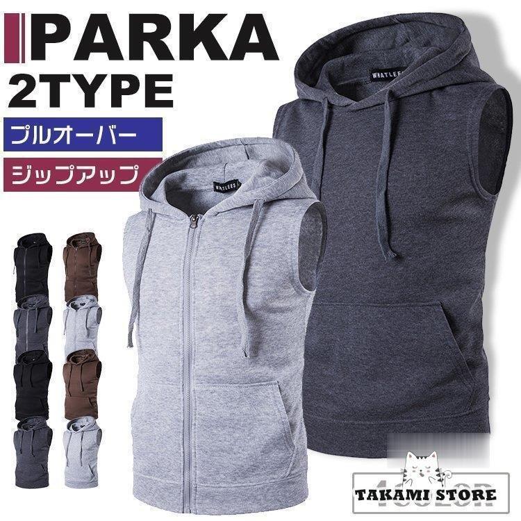 ノースリーブパーカー メンズ ジップパーカー プルオーバーパーカー 袖なしパーカー 無地 ジップアップ プルパーカー 父の日 6cmpmmskqf メンズファッション Pci Edu Pe