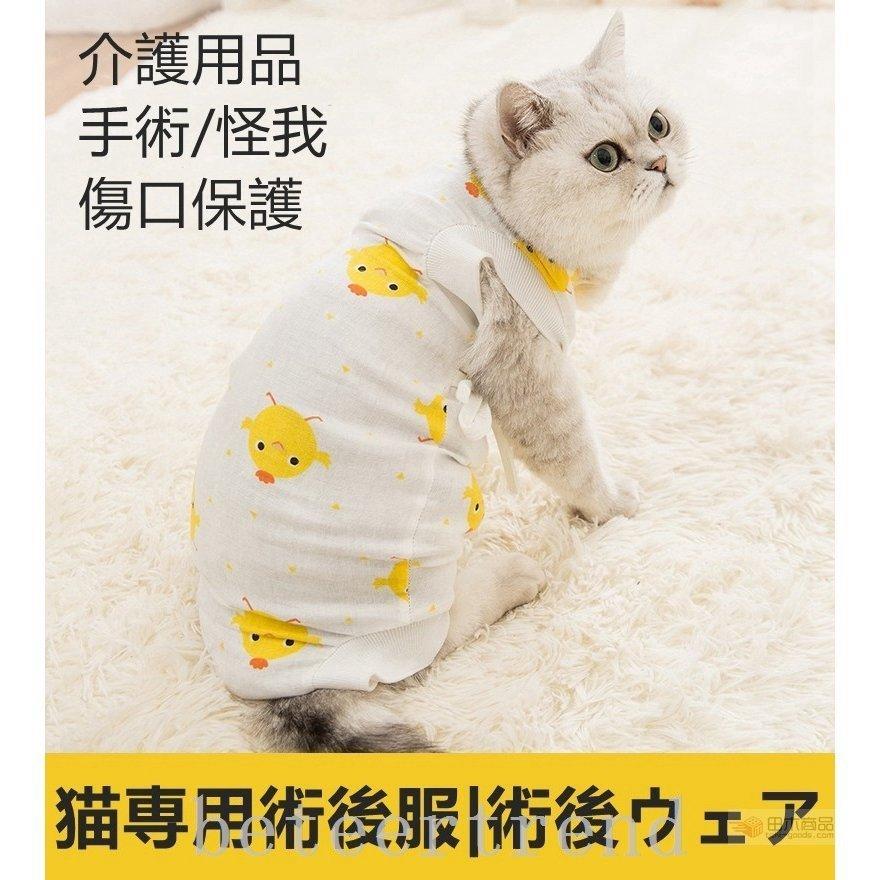 Nuts Inc猫用術後服脱毛保護ネコキャット術後服術後着術後ウェア 傷口舐めない皮膚保護避妊去勢おむつ男用女用夏用柔らかい素材 介護用品 手術 怪我 定番のお歳暮 冬ギフト