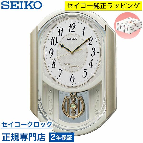 SEIKO（セイコー） 掛け時計 壁掛け AM263S ウエーブシンフォニー 電波
