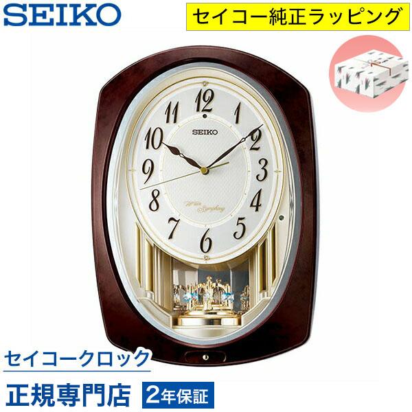 SEIKO（セイコー） 掛け時計 壁掛け AM265B ウエーブシンフォニー 電波