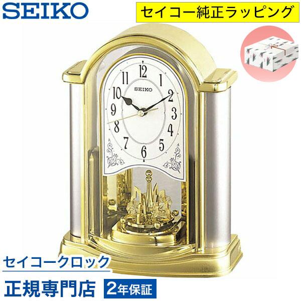 SEIKO（セイコー） 置き時計 BY418G オシャレ おしゃれ 名入れ可 記念