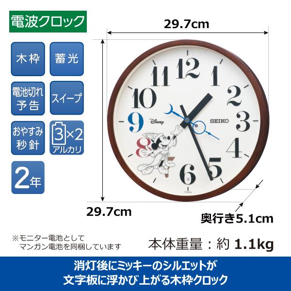 SEIKO 掛け時計 セイコー ディズニー 電波時計 FS514B 大人 SEIKO 掛け時計 セイコー ディズニー 電波時計 FS514B 大人