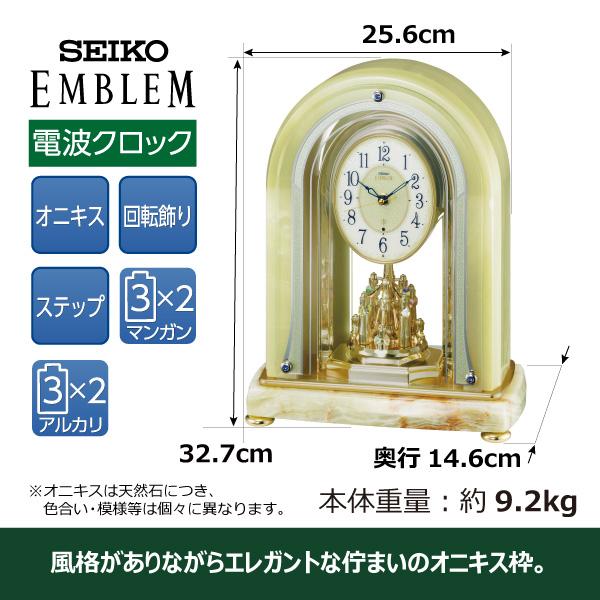 SEIKO（セイコー） エムブレム EMBLEM 置き時計 電波時計 HW203M