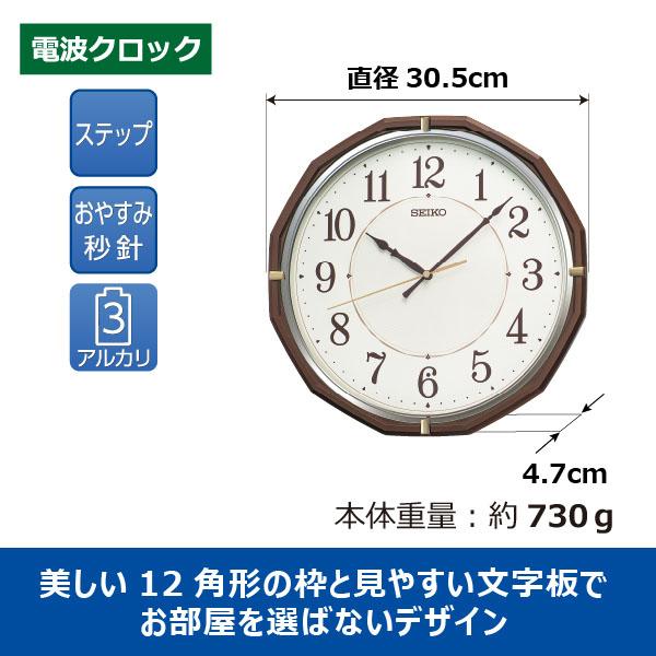 SEIKO（セイコー） 掛け時計 壁掛け 電波時計 KX274B オシャレ