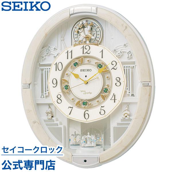 人気ブランド セイコー SEIKO 掛け時計 壁掛け からくり時計 RE576A 電波時計 静か スワロフスキー 音がしない 音量調節 メロディ スイープ 新発売