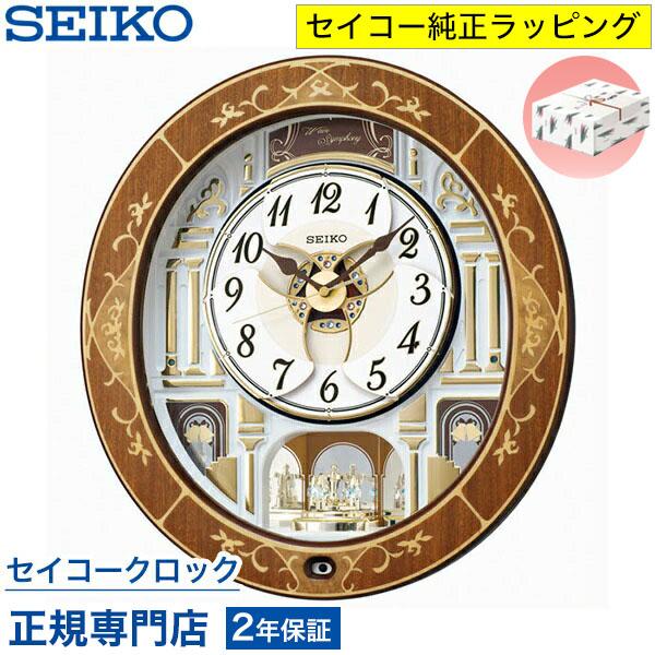 SEIKO（セイコー） 掛け時計 壁掛け からくり時計 RE580B 電波時計
