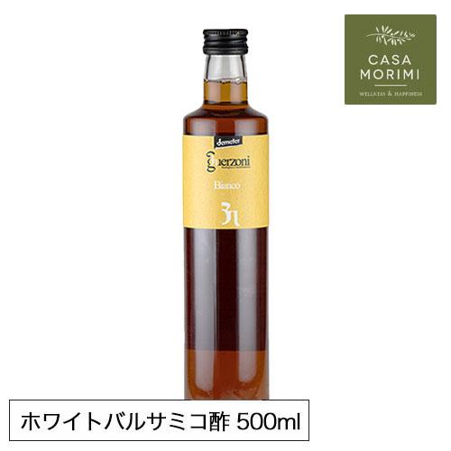 お徳用 高級 有機 ホワイトバルサミコ酢 500ml イタリア モデナ産 小林