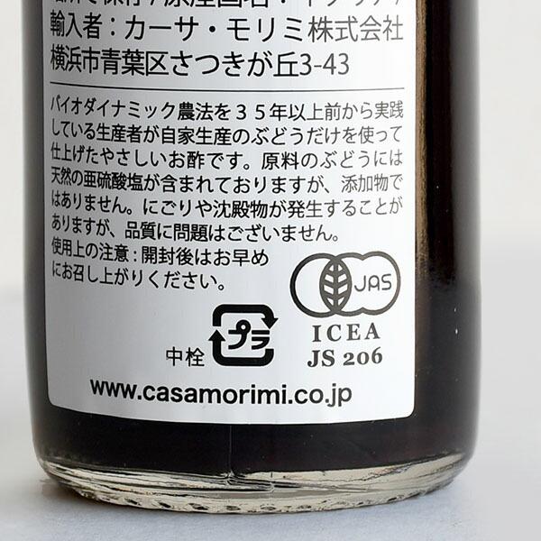 お試しサイズ 高級 有機 バルサミコ酢 100ml イタリア 小林もりみ